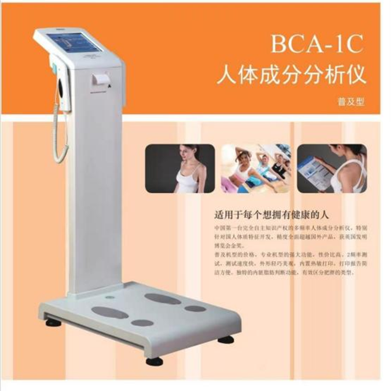 體側儀BCA-1C